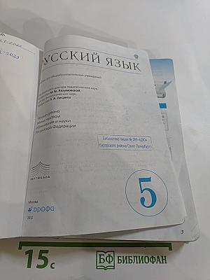 Русский язык 5 класс