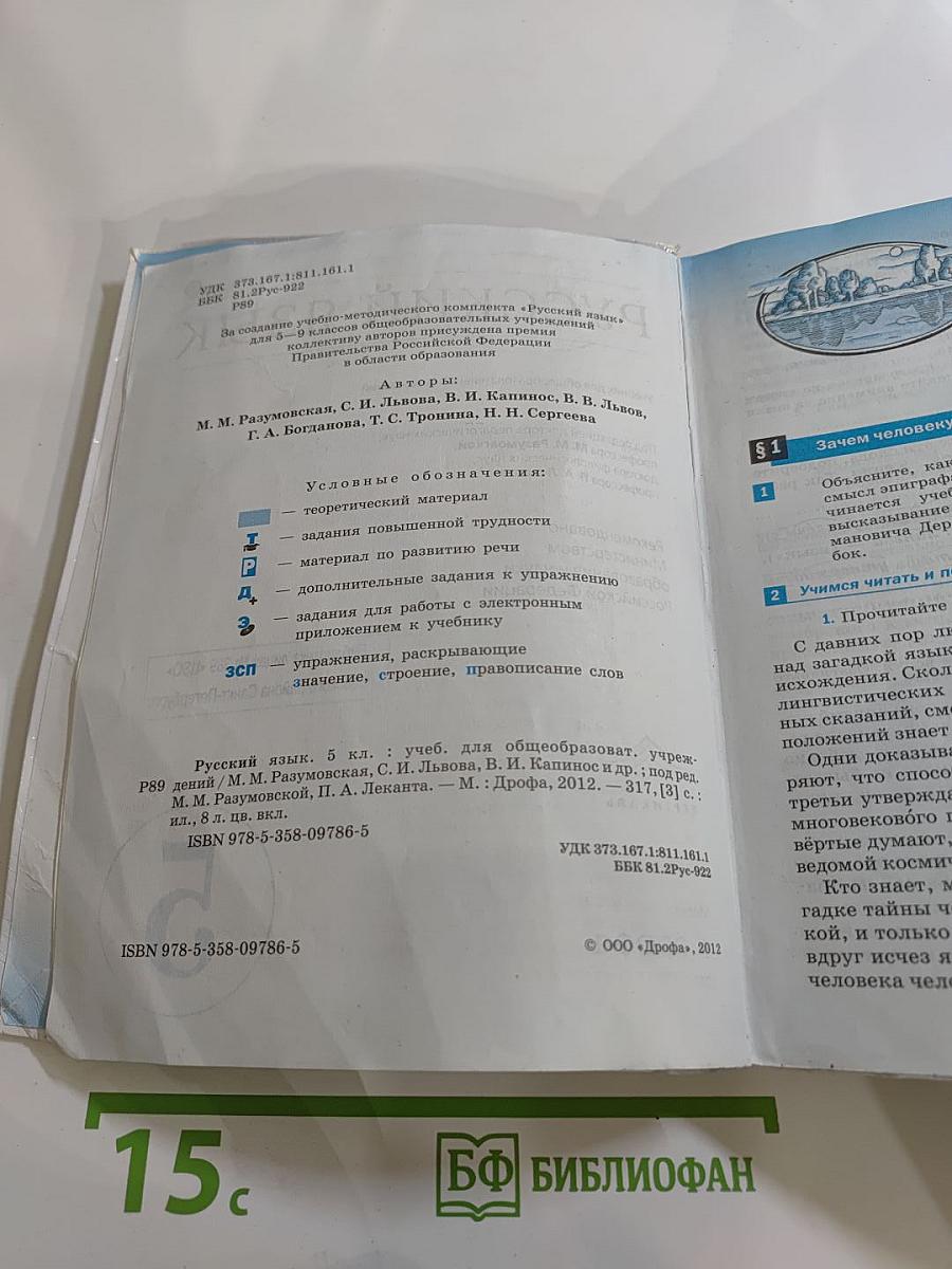 Русский язык 5 класс