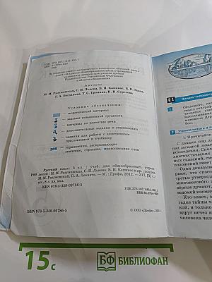Русский язык 5 класс