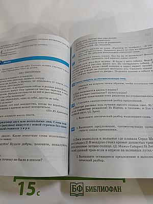 Русский язык 5 класс