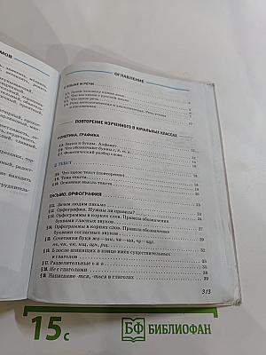 Русский язык 5 класс