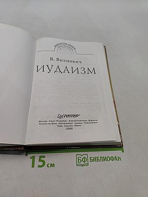 Иудаизм