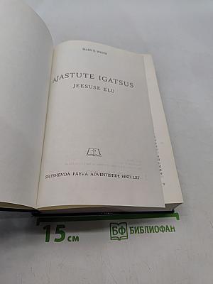 Ajastute igatsus
