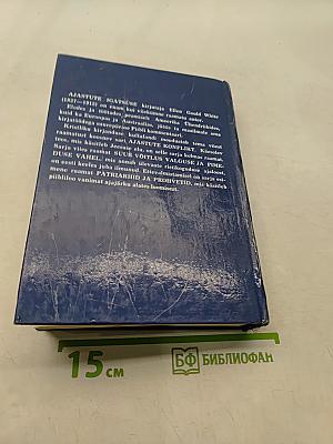 Ajastute igatsus