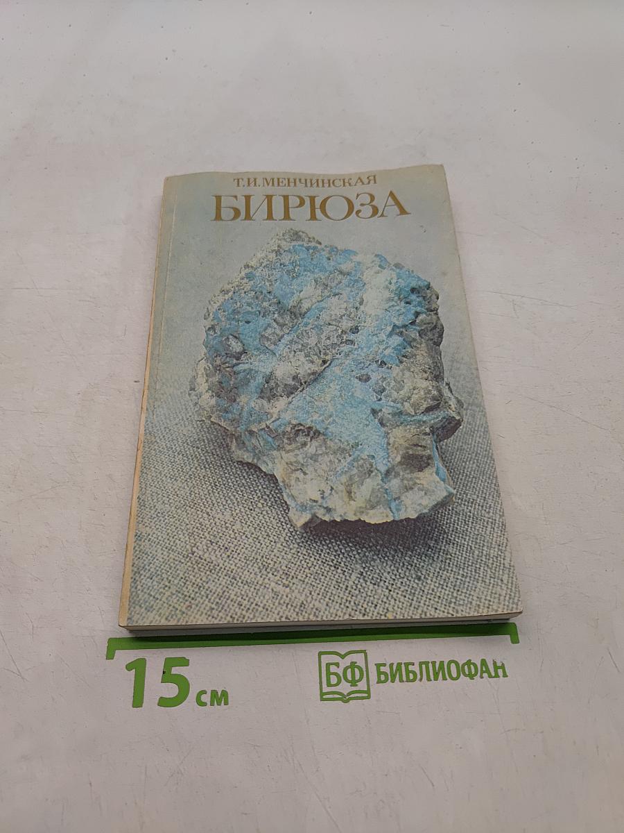 Бирюза