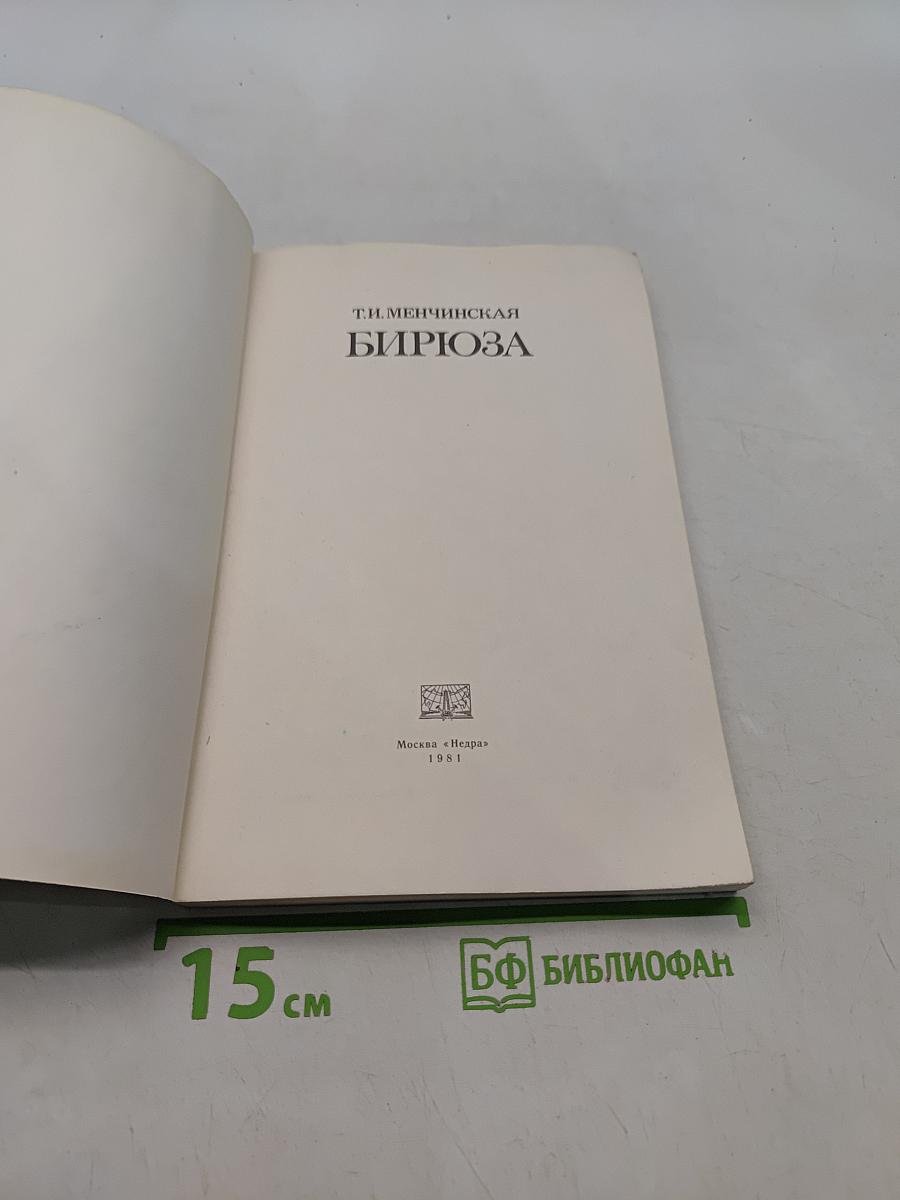Бирюза