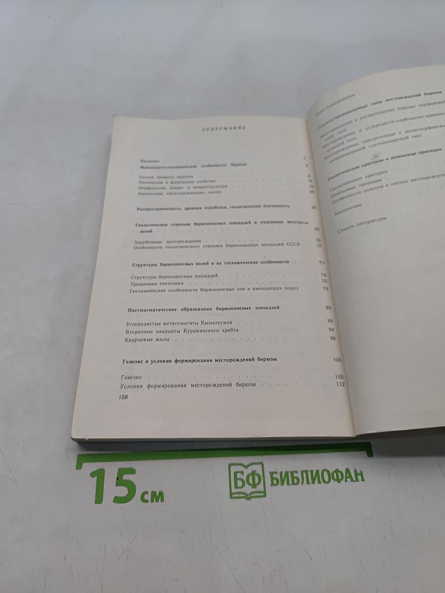 Бирюза