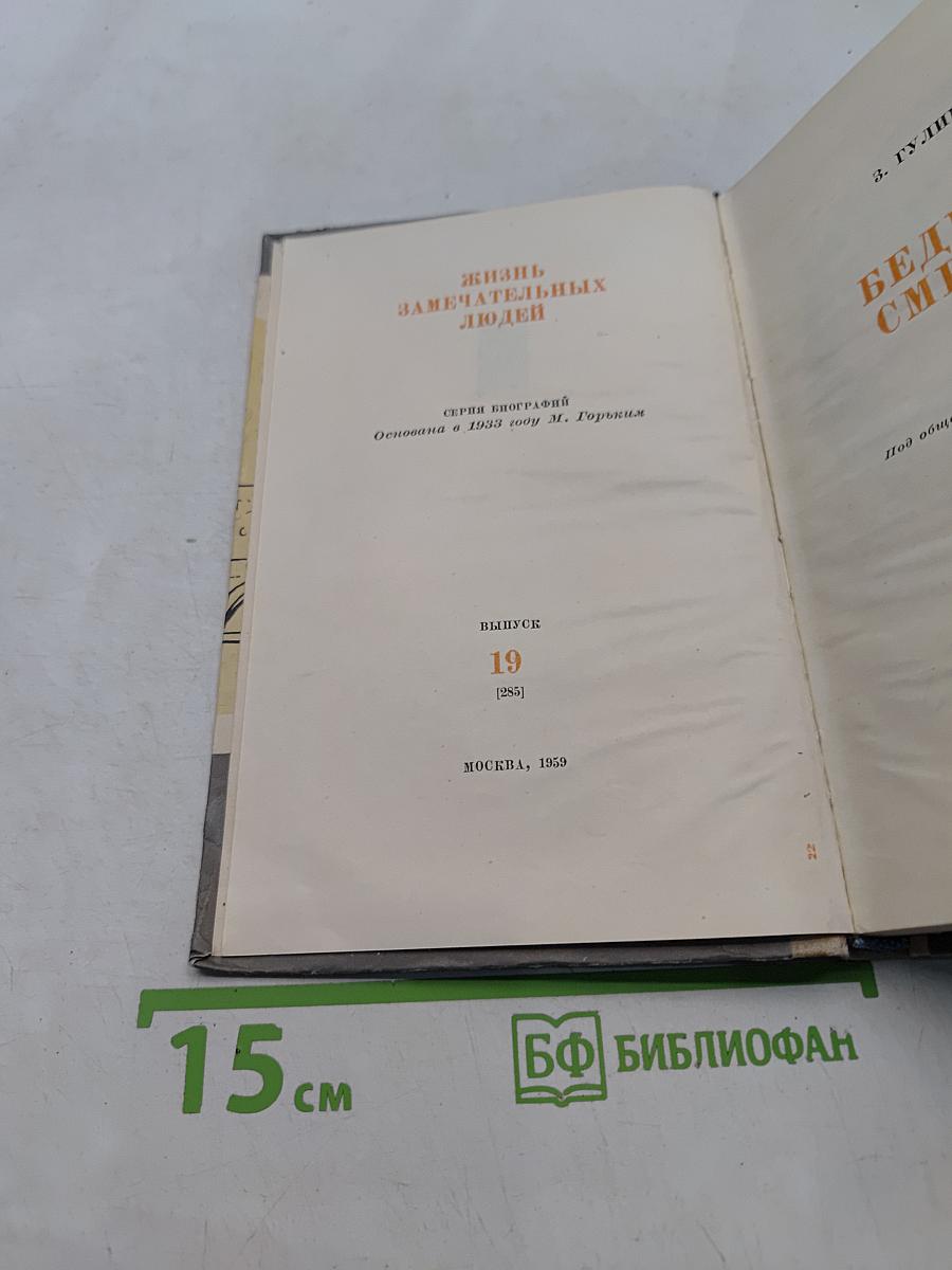 Бедржих Сметана