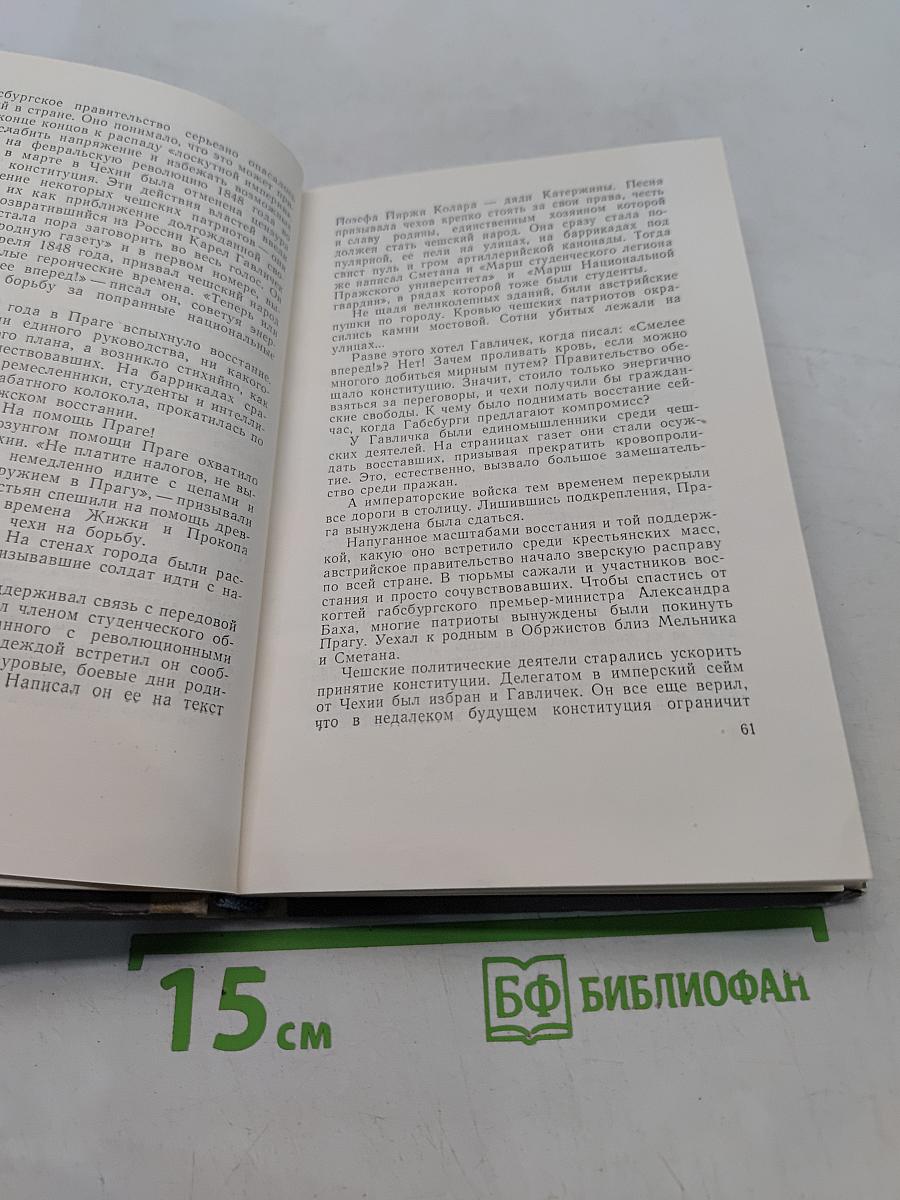 Бедржих Сметана