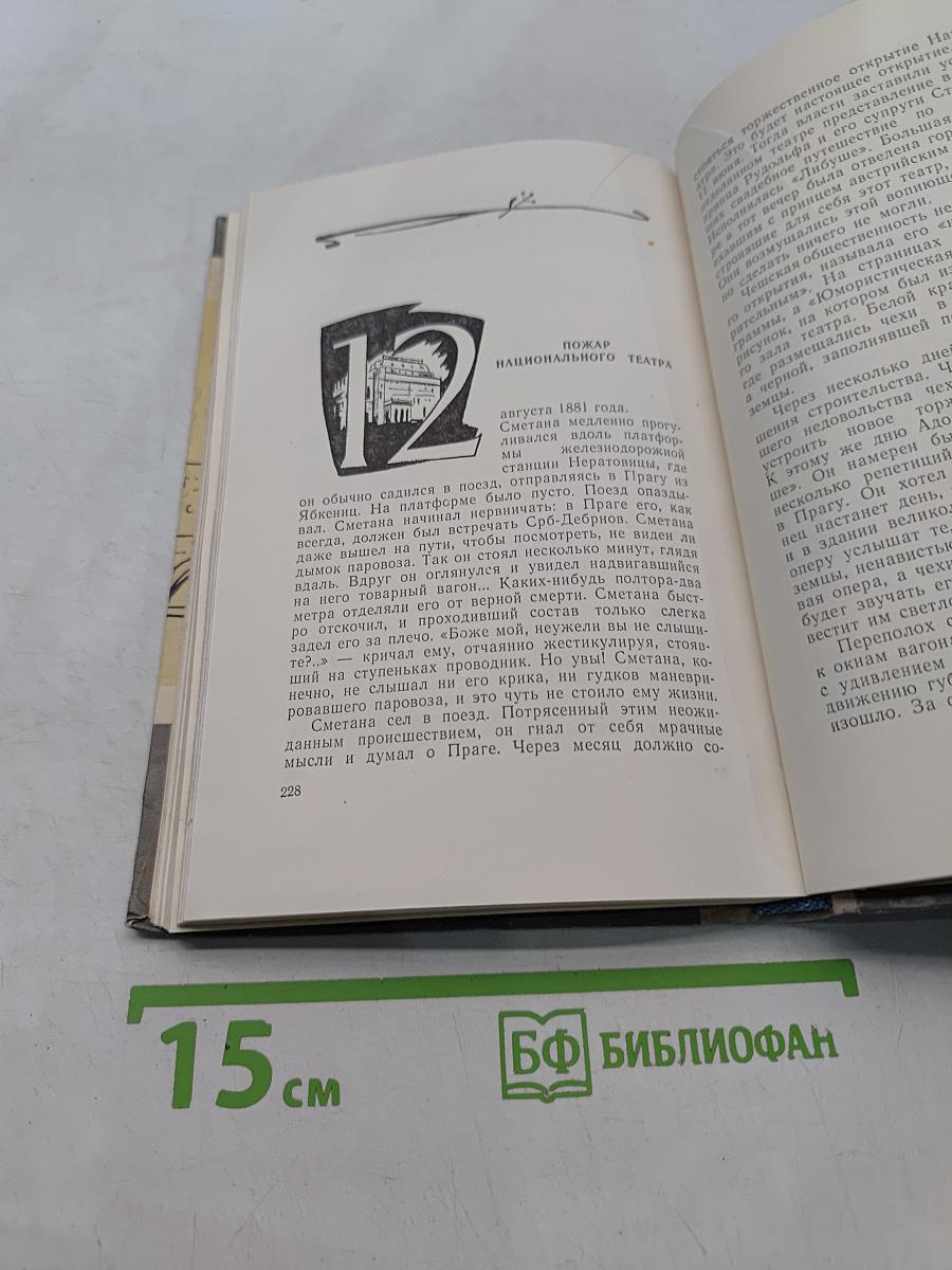 Бедржих Сметана