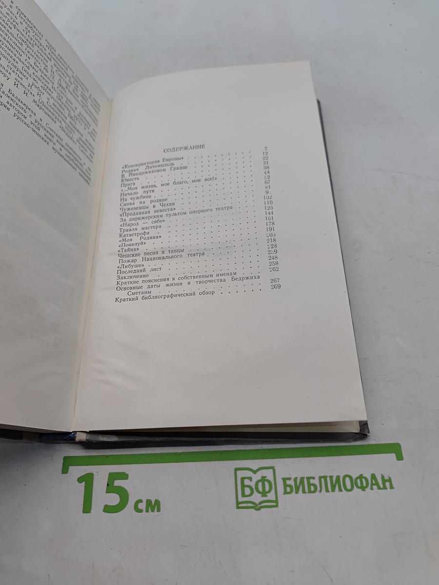 Бедржих Сметана
