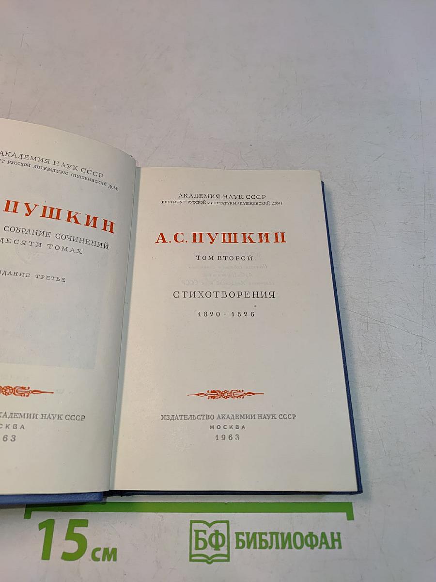 Стихотворения. Том второй