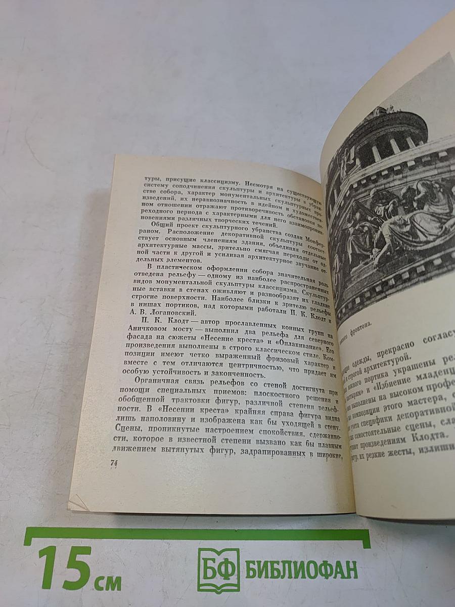 Исаакиевский собор