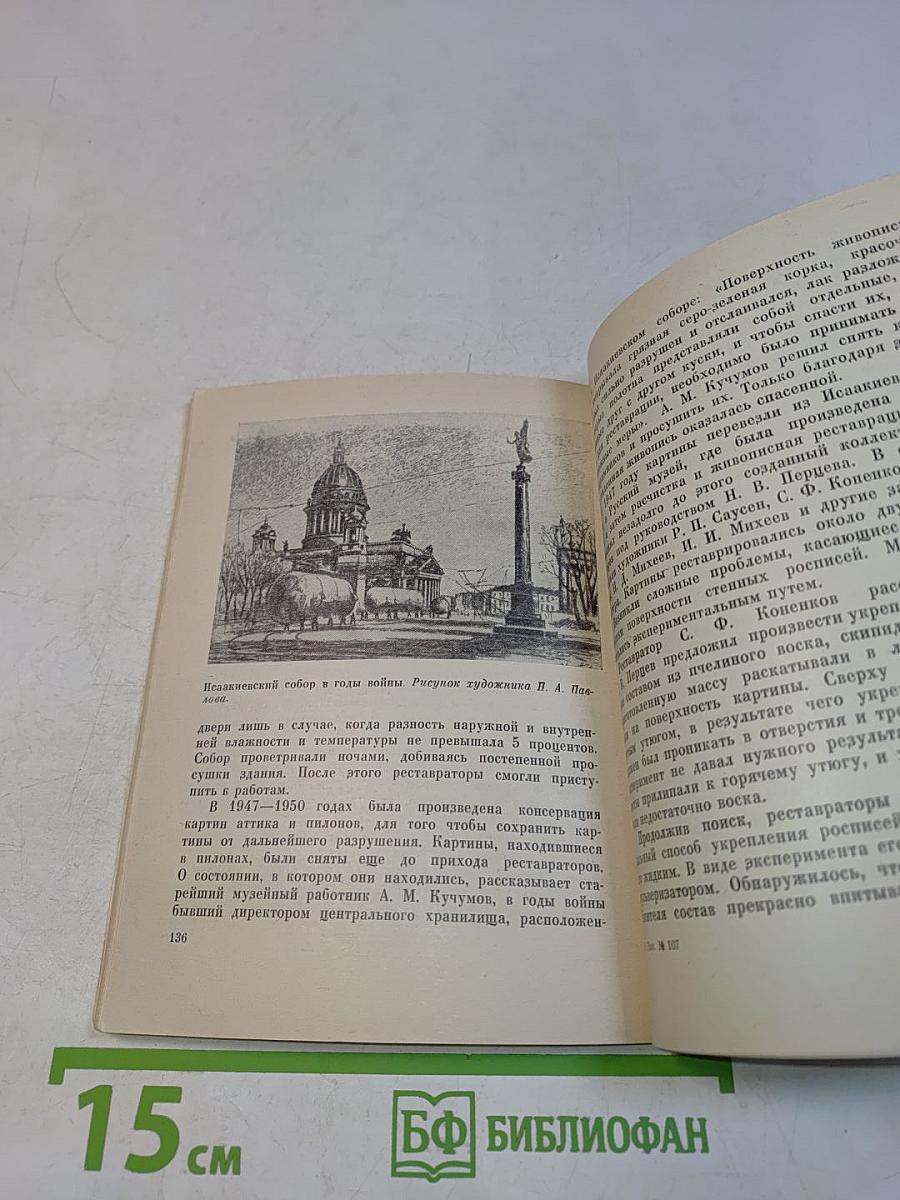 Исаакиевский собор