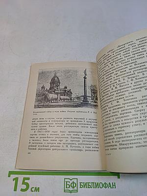 Исаакиевский собор