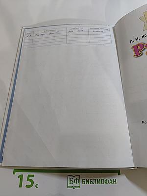 Русский язык. 2 класс. Часть 1