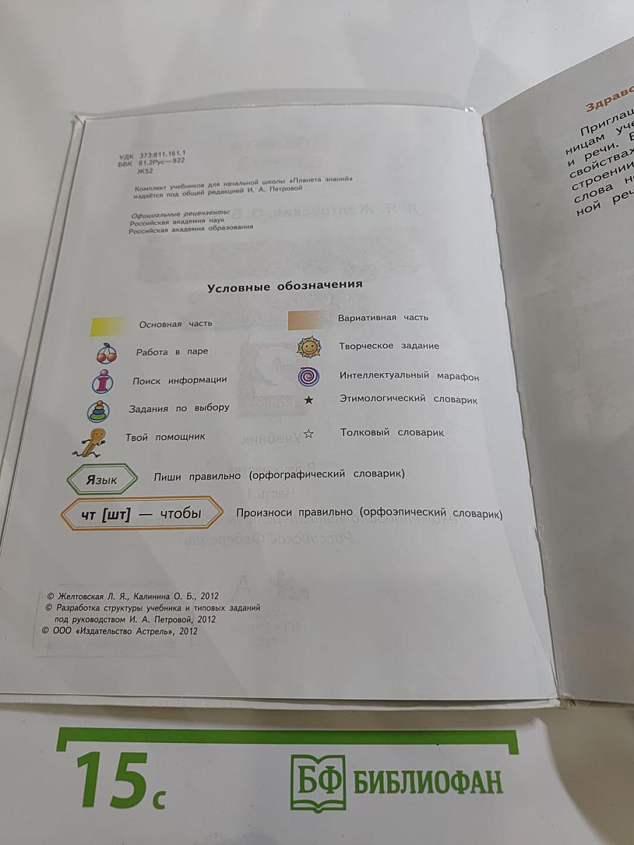 Русский язык. 2 класс. Часть 1