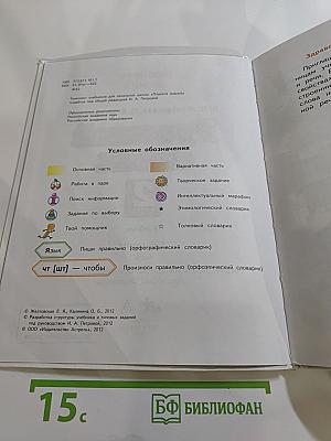 Русский язык. 2 класс. Часть 1