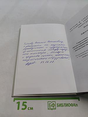Методы и средства оценки состояния энергетического оборудования. Выпуск 31