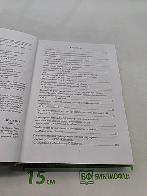Методы и средства оценки состояния энергетического оборудования. Выпуск 31