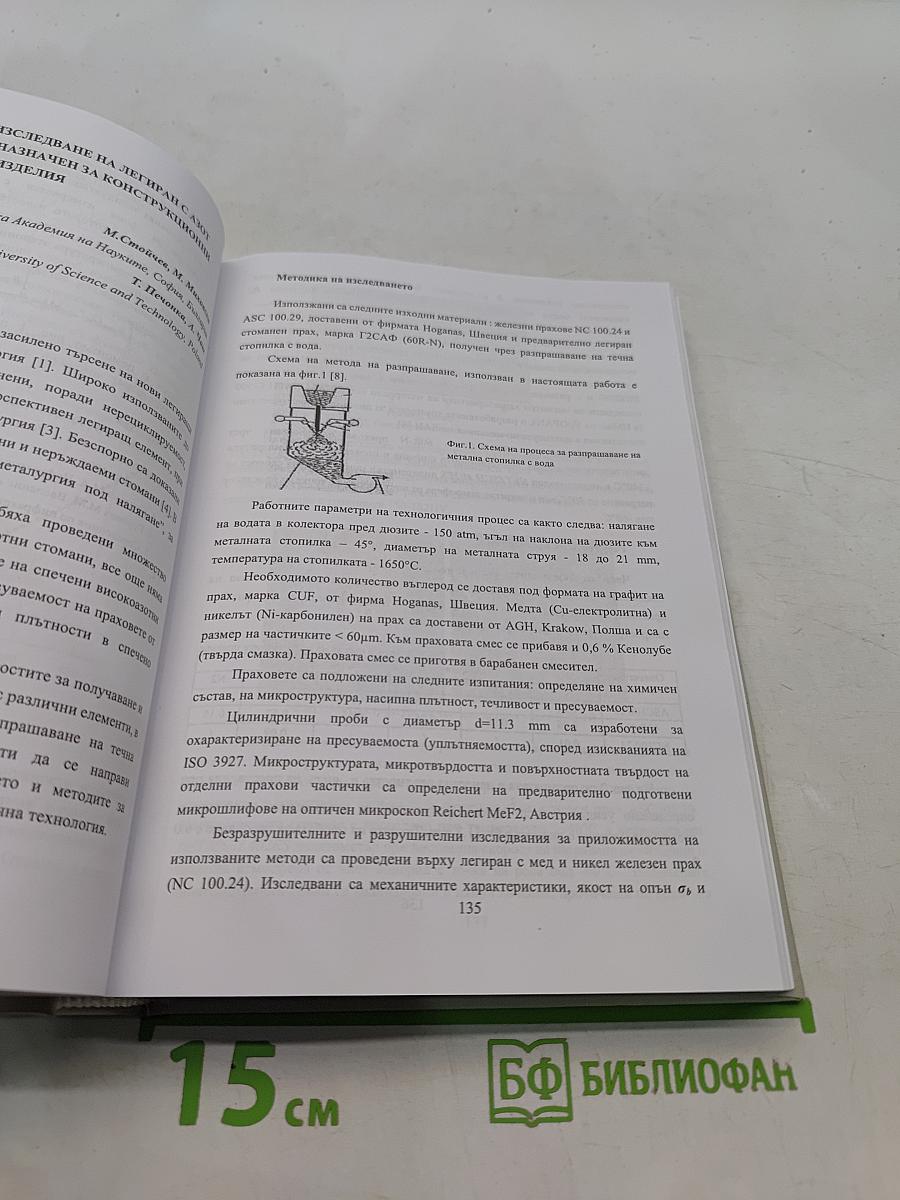 Методы и средства оценки состояния энергетического оборудования. Выпуск 31