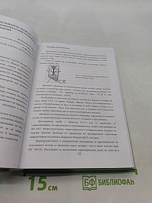 Методы и средства оценки состояния энергетического оборудования. Выпуск 31