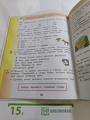 Русский язык. 2 класс. Часть 1