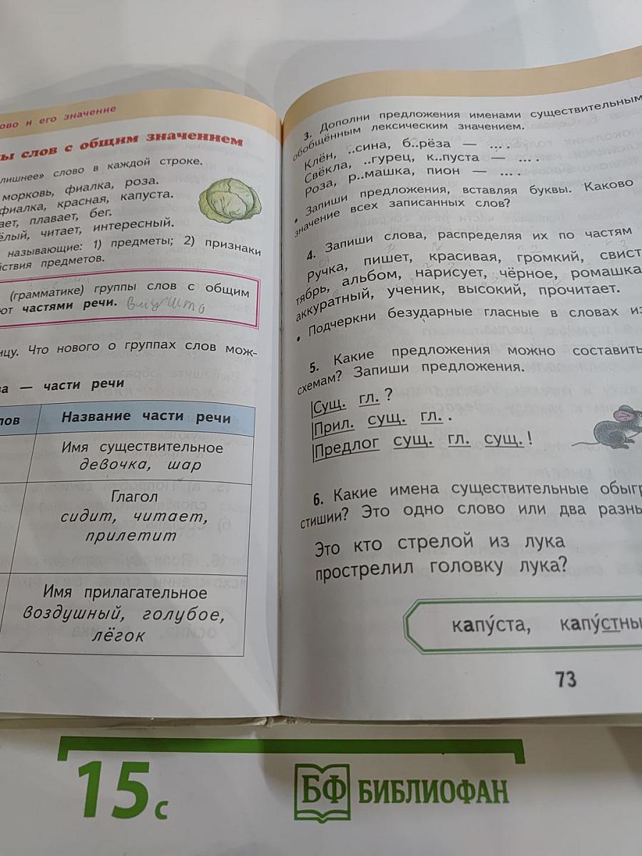 Русский язык. 2 класс. Часть 1