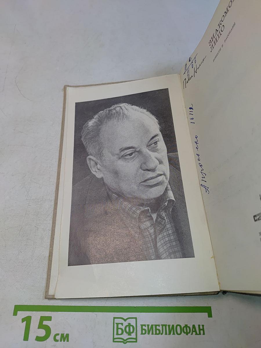 Знакомое лицо