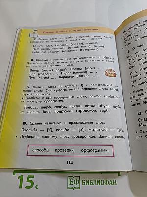 Русский язык. 2 класс. Часть 1