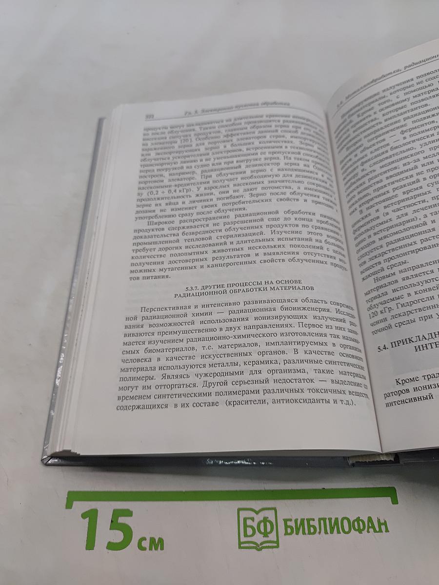 Низкотемпературная плазма. Высокоэнергетические процессы обработки материалов. Том 18