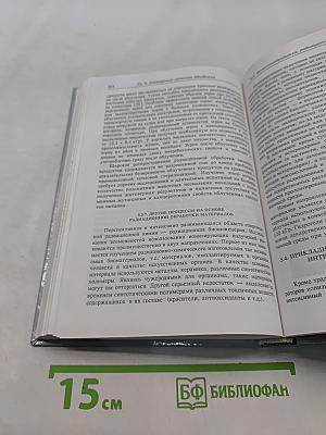 Низкотемпературная плазма. Высокоэнергетические процессы обработки материалов. Том 18