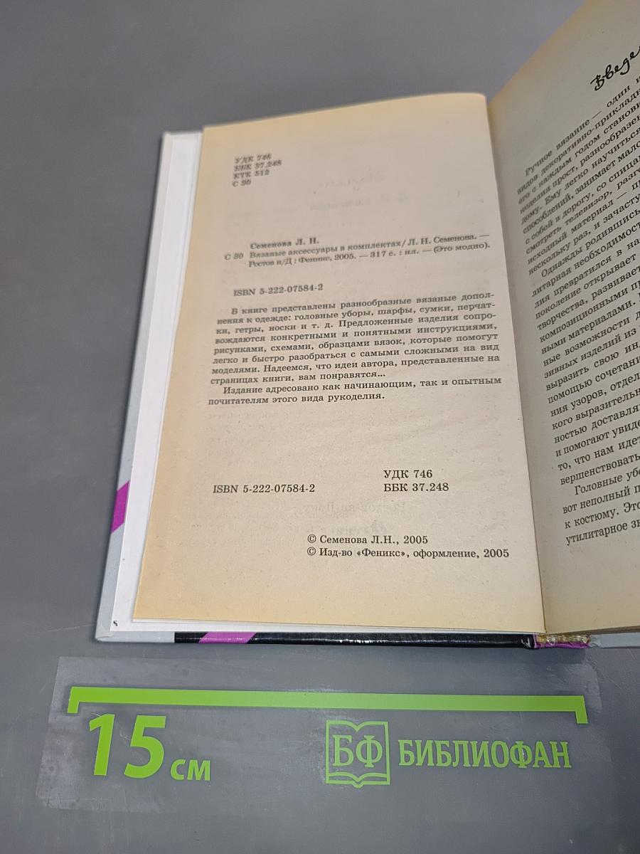 Вязаные аксессуары в комплектах