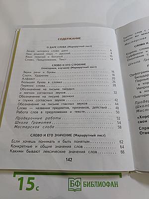 Русский язык. 2 класс. Часть 1