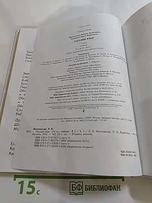 Русский язык. 2 класс. Часть 1