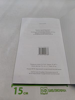 Автономные электроэнергетические системы