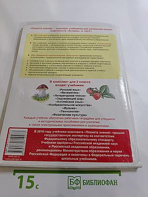 Русский язык. 2 класс. Часть 1