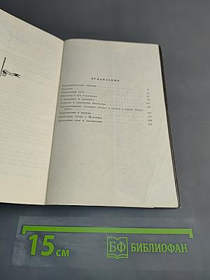 Шекспир. Его герои и его время