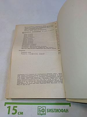 Тегеран. Ялта. Потсдам. Сборник документов