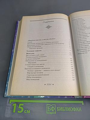 Как составить свой сонник