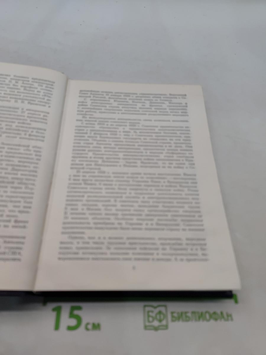 Крушение антисоветского подполья в СССР. Книга 2