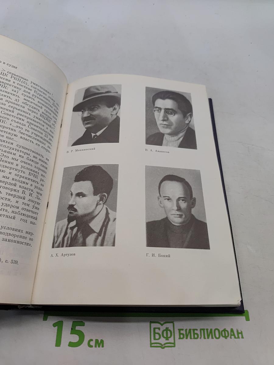Крушение антисоветского подполья в СССР. Книга 2