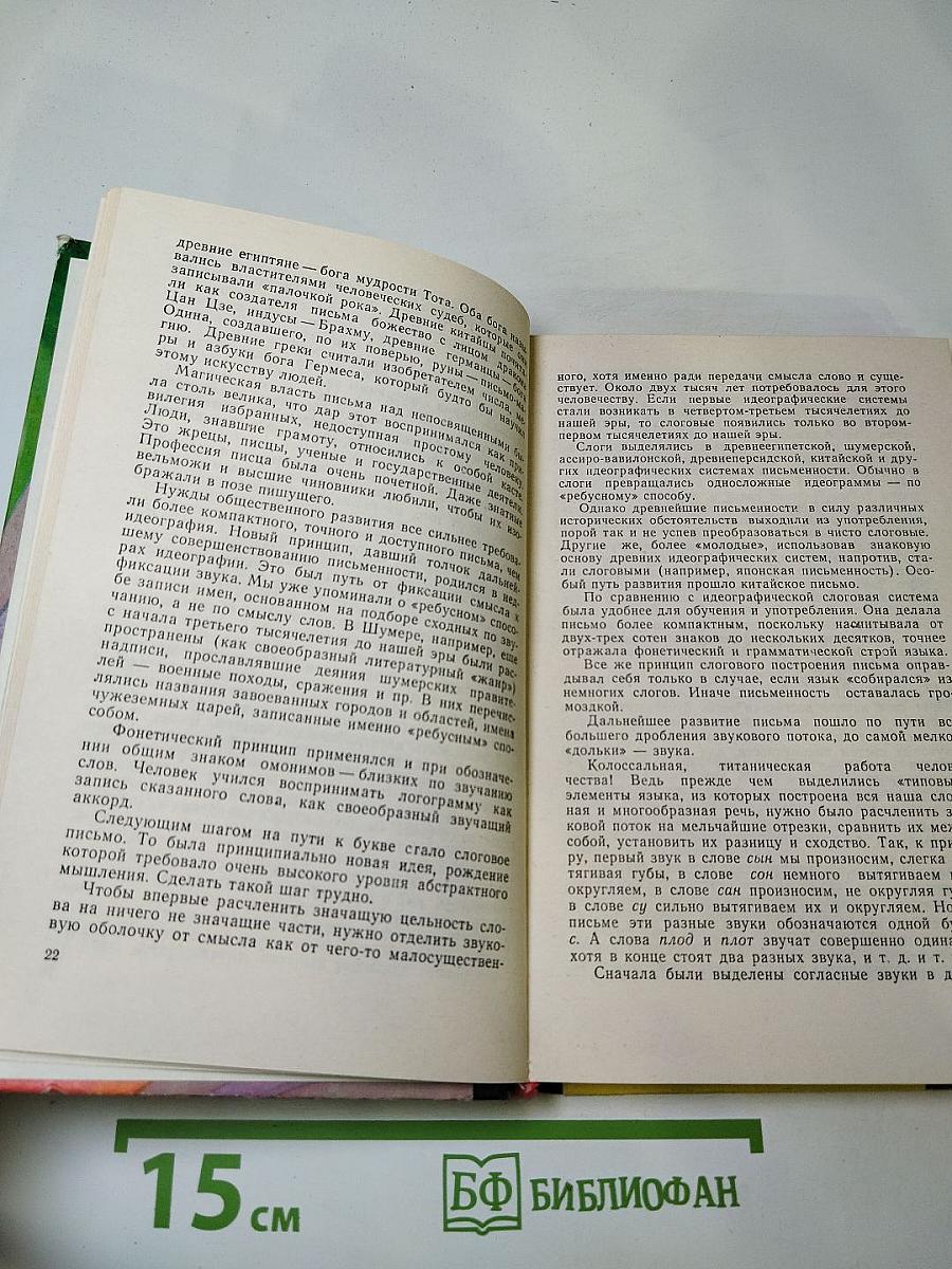 Дорогами тысячелетий: О чем поведали письмена