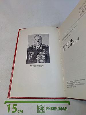 Прорыв на Харбин