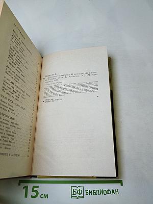 Дорогами тысячелетий: О чем поведали письмена