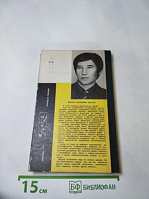 Дорогами тысячелетий: О чем поведали письмена