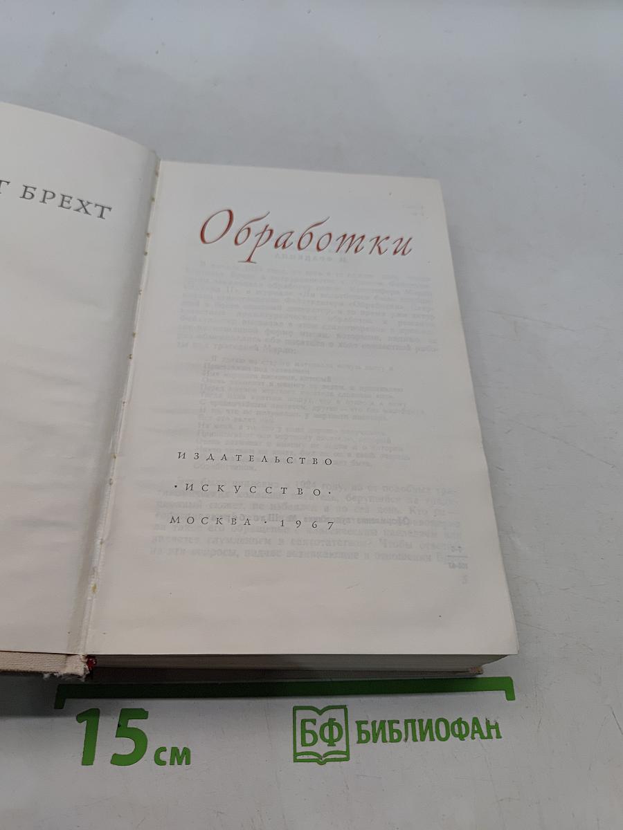 Обработки