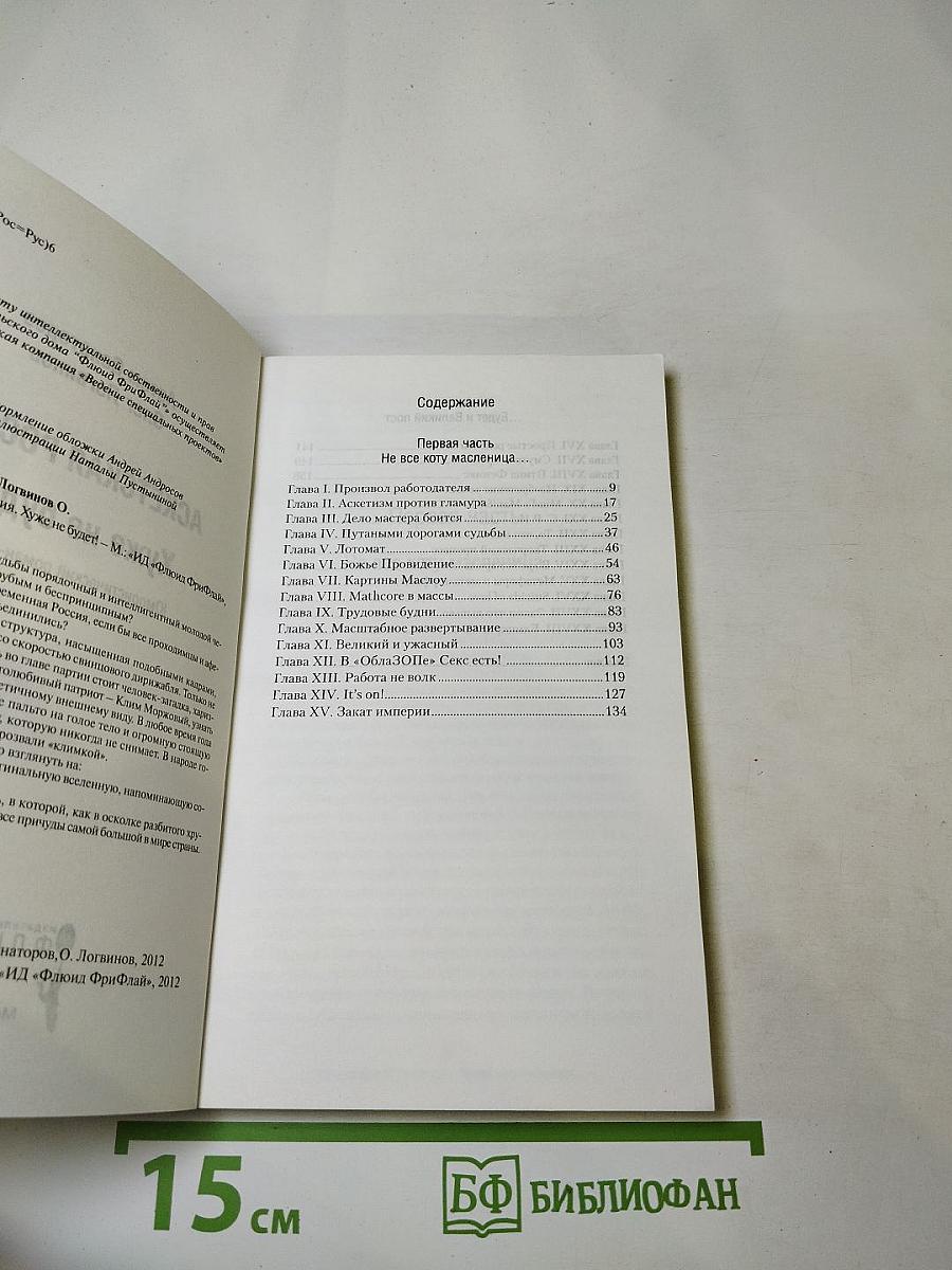 Аскетская россия хуже не будет!