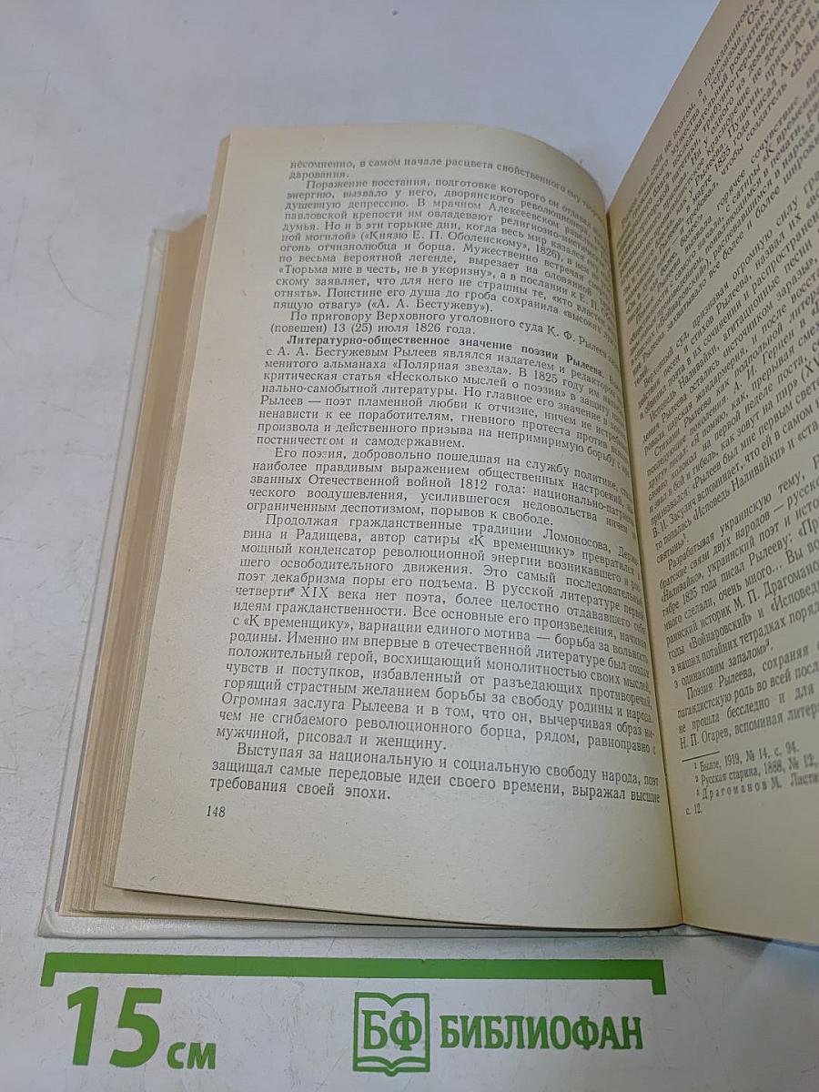 История русской литературы XIX века: Первая половина