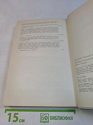 История русской литературы XIX века: Первая половина